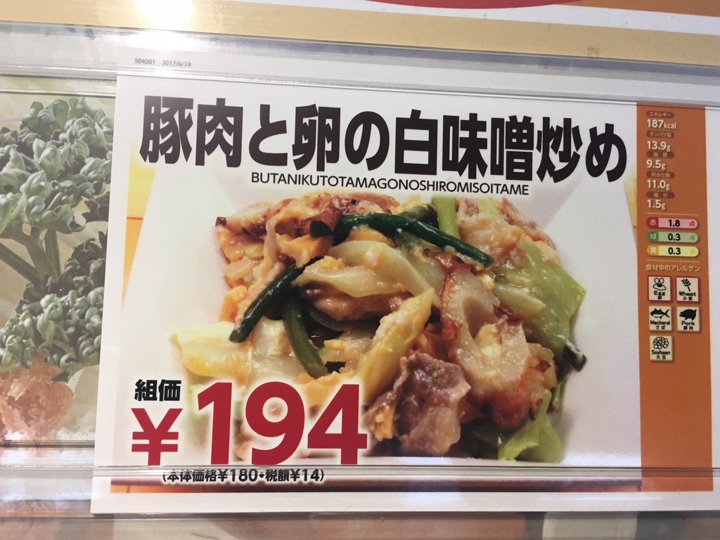 「豚肉と卵の白味噌炒め」。日本語、ローマ字日本語。「食材中のアレルゲン」について日本語、英語、ピクトグラムで表示。